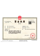 淮南营业执照副本